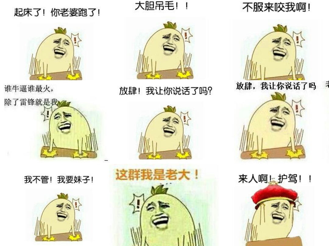 v粉表情包〕拍桌子