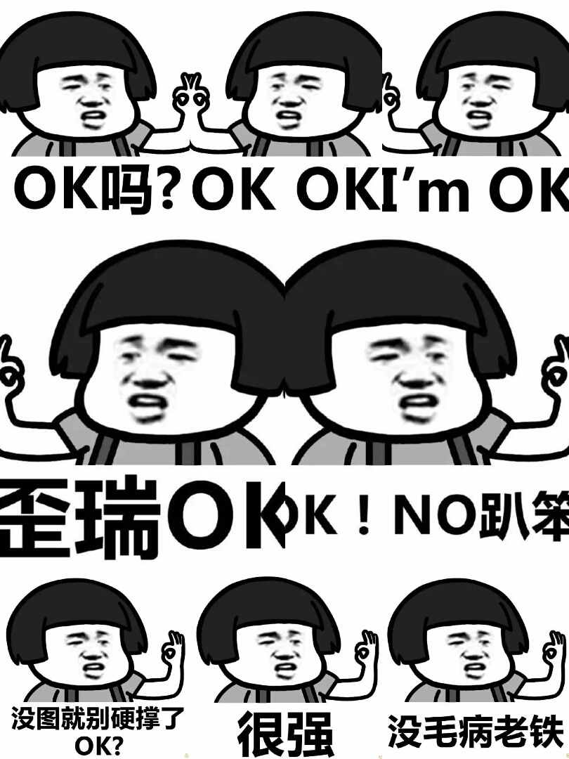 〔v粉表情包〕老铁ok