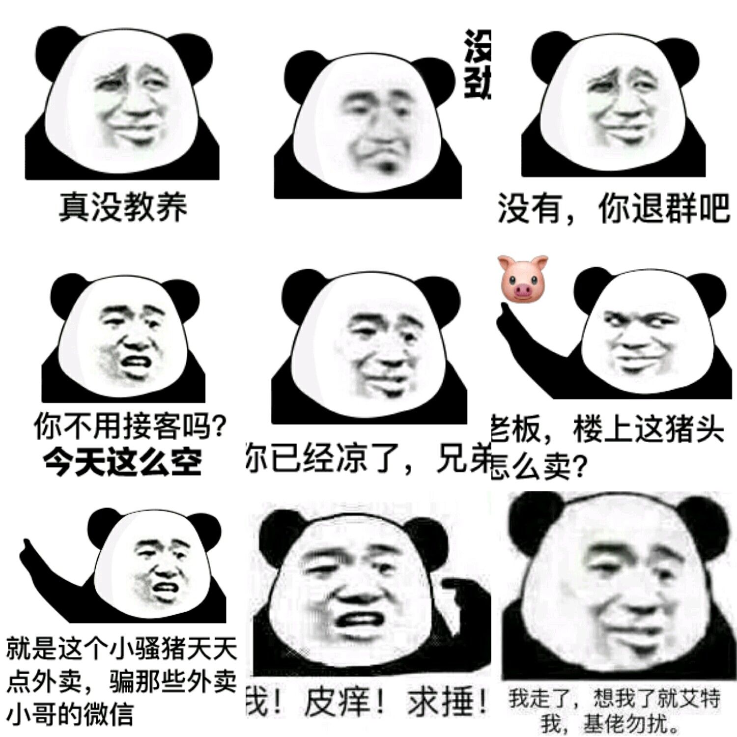 【v粉表情包】熊猫头,斗图一组