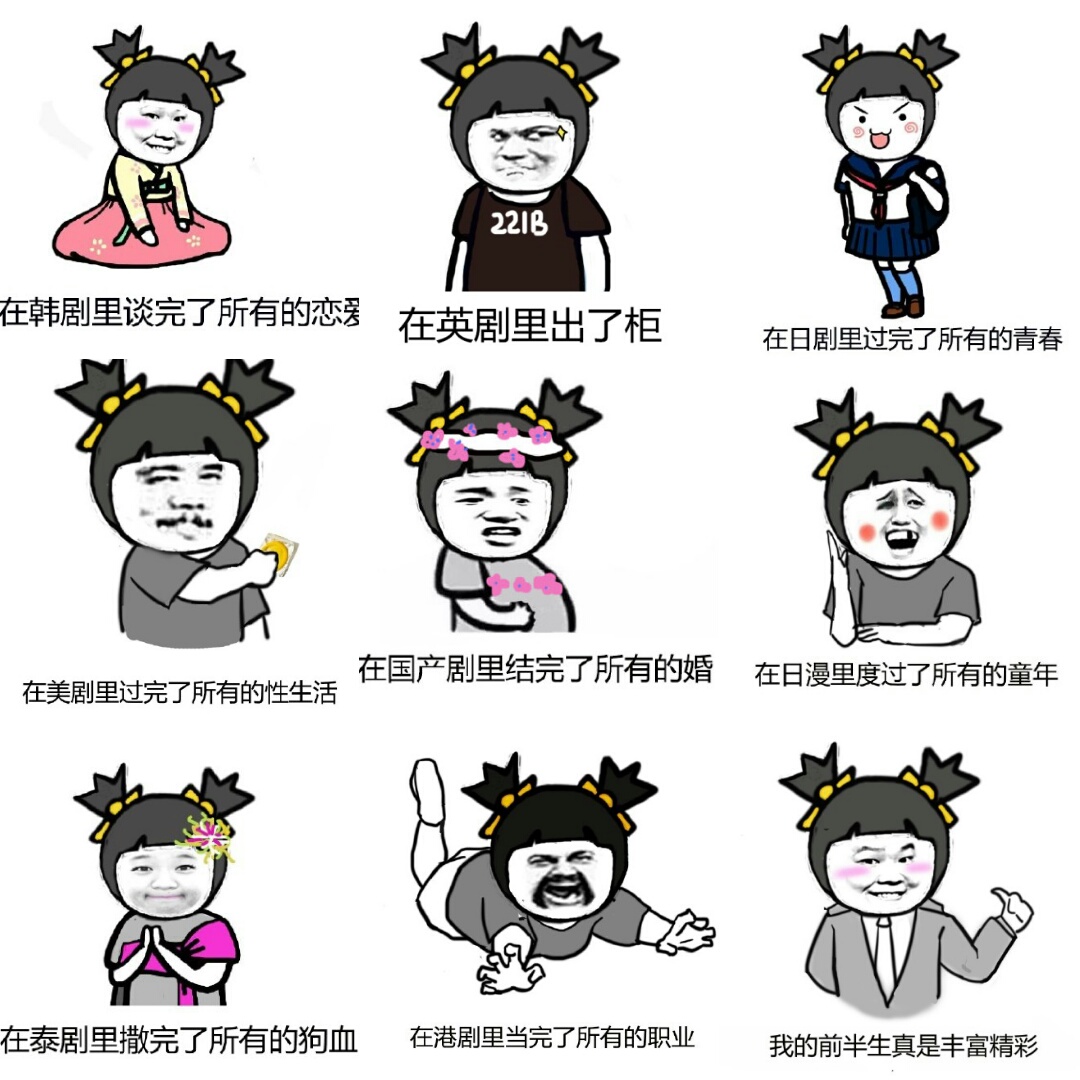 〔v粉表情包〕追剧人生