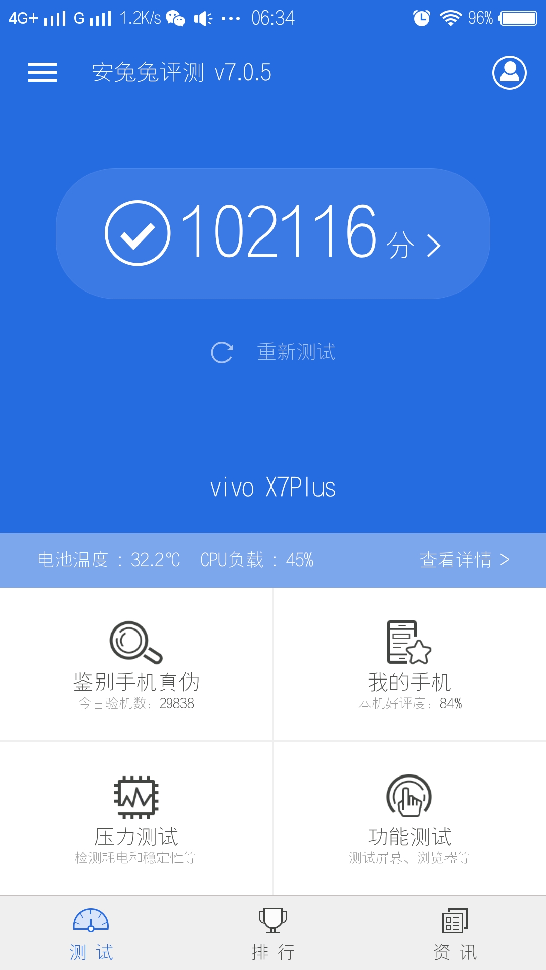 x7p的安兔兔评测-funtouch os-vivo智能手机v粉社区