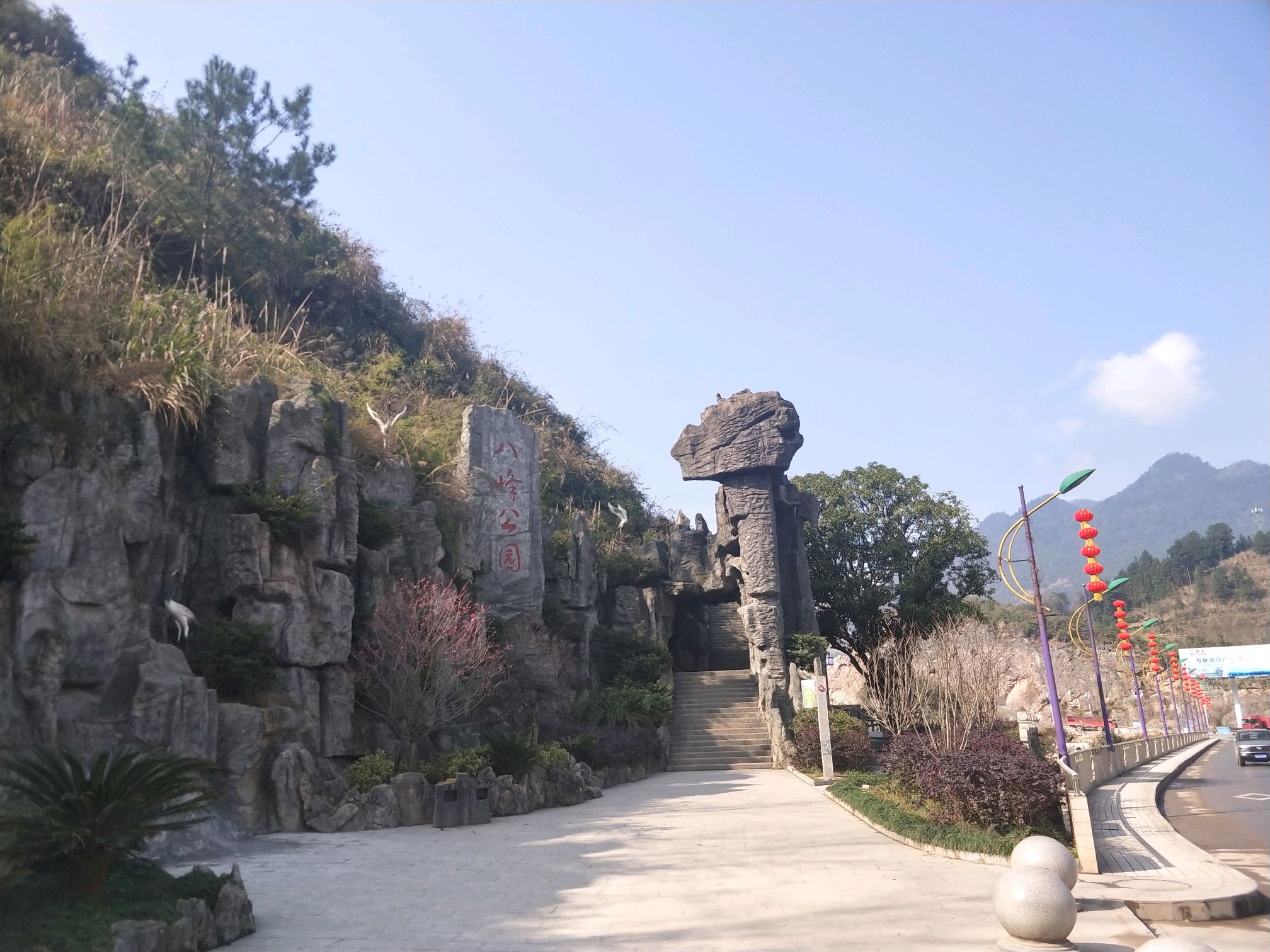 鹤峰八峰公园