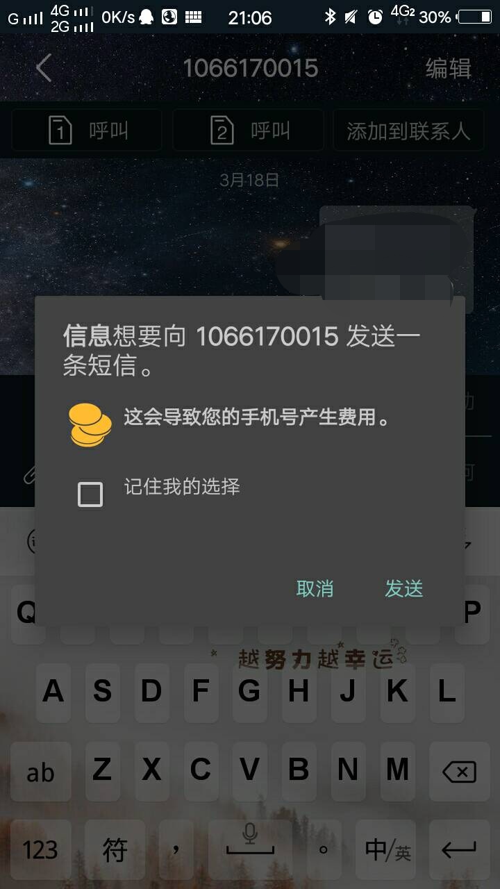 发短信一直显示发送中什么情况