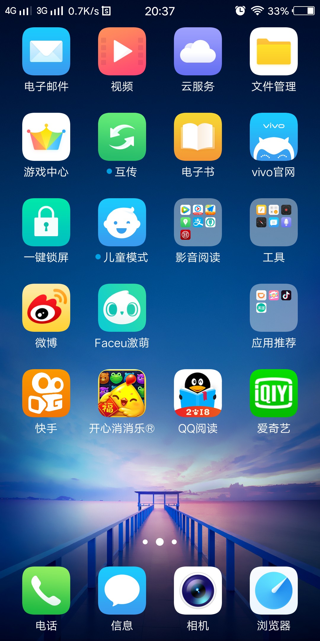 vivo 20桌面图标