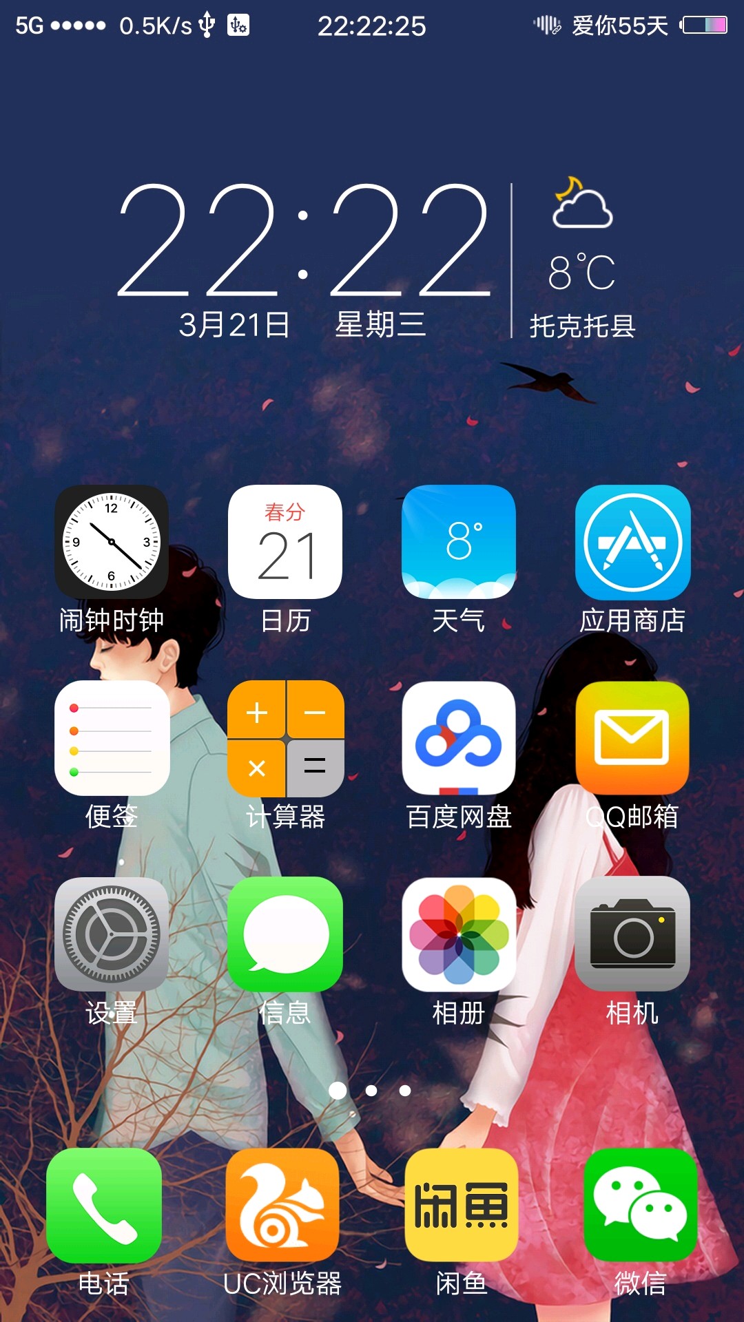 【小会主题】5g信号透明ios状态栏电池美化