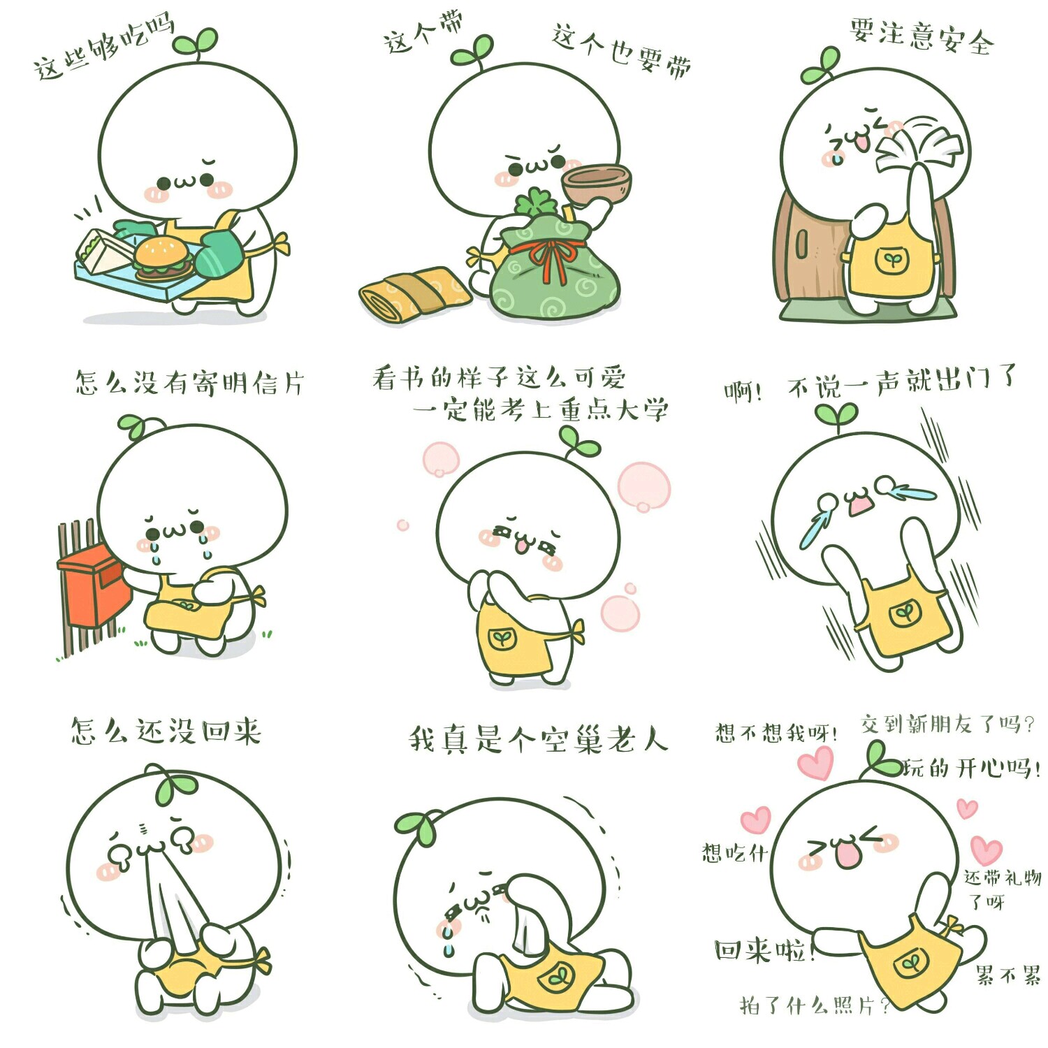 【v粉表情包】颜团子的旅行青蛙