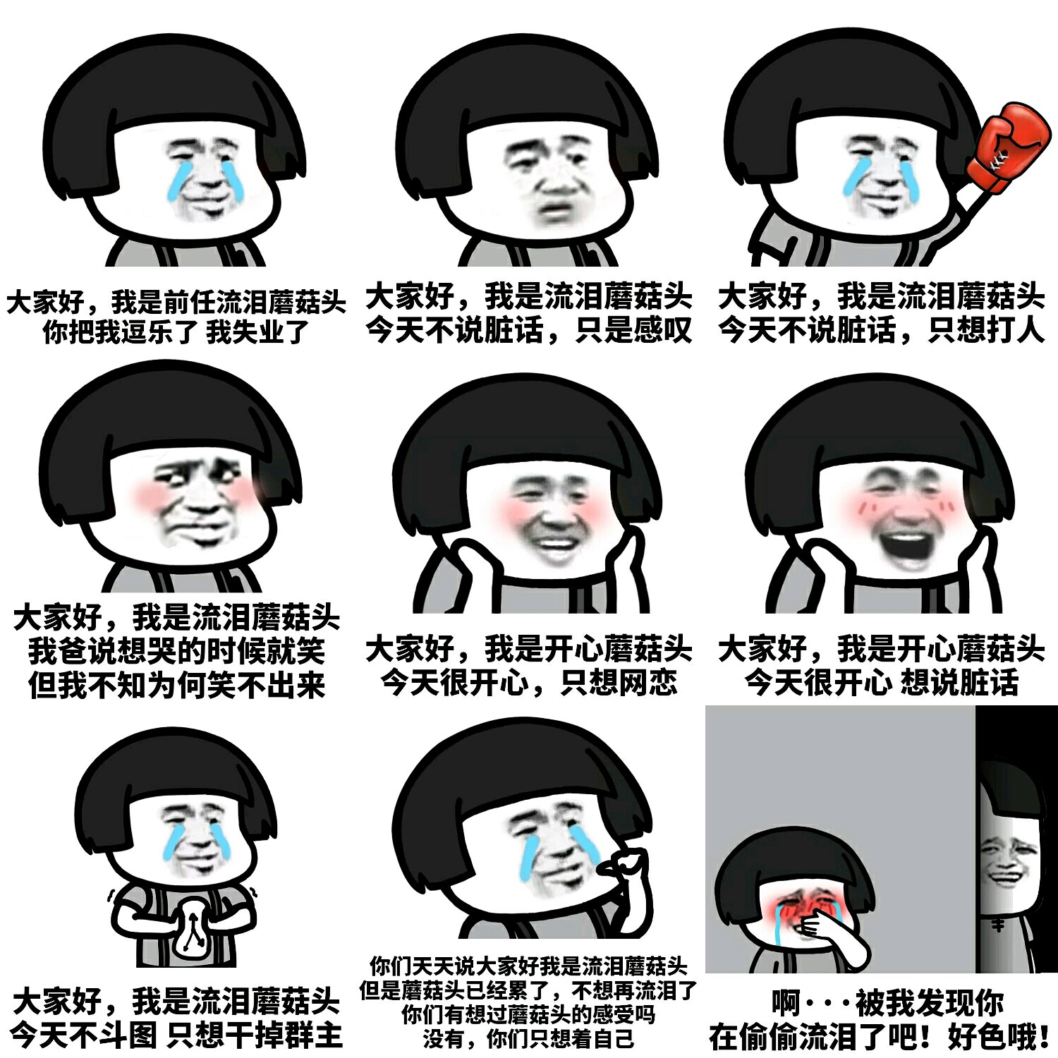 【v粉表情包】大家好,我是蘑菇头