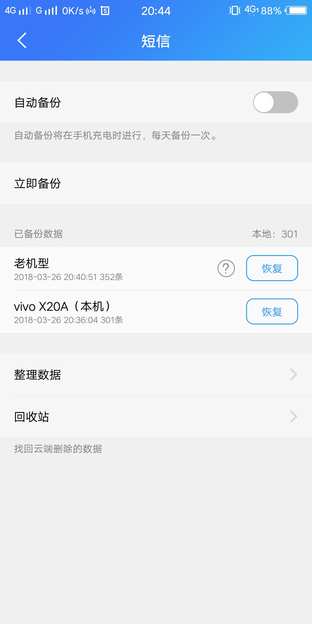 vivo云备份