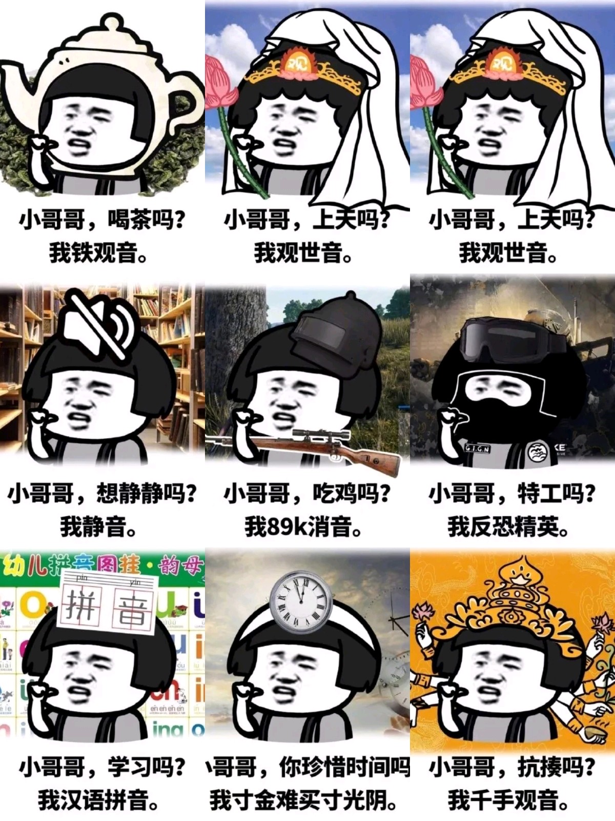 【表情包】小哥哥请喝茶