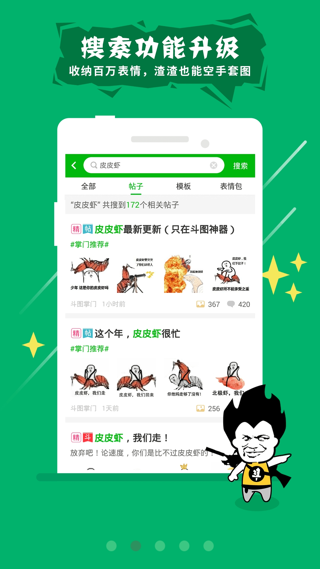 【软件】斗图神器v5.9.9.apk-第60页-资源分享-vivov