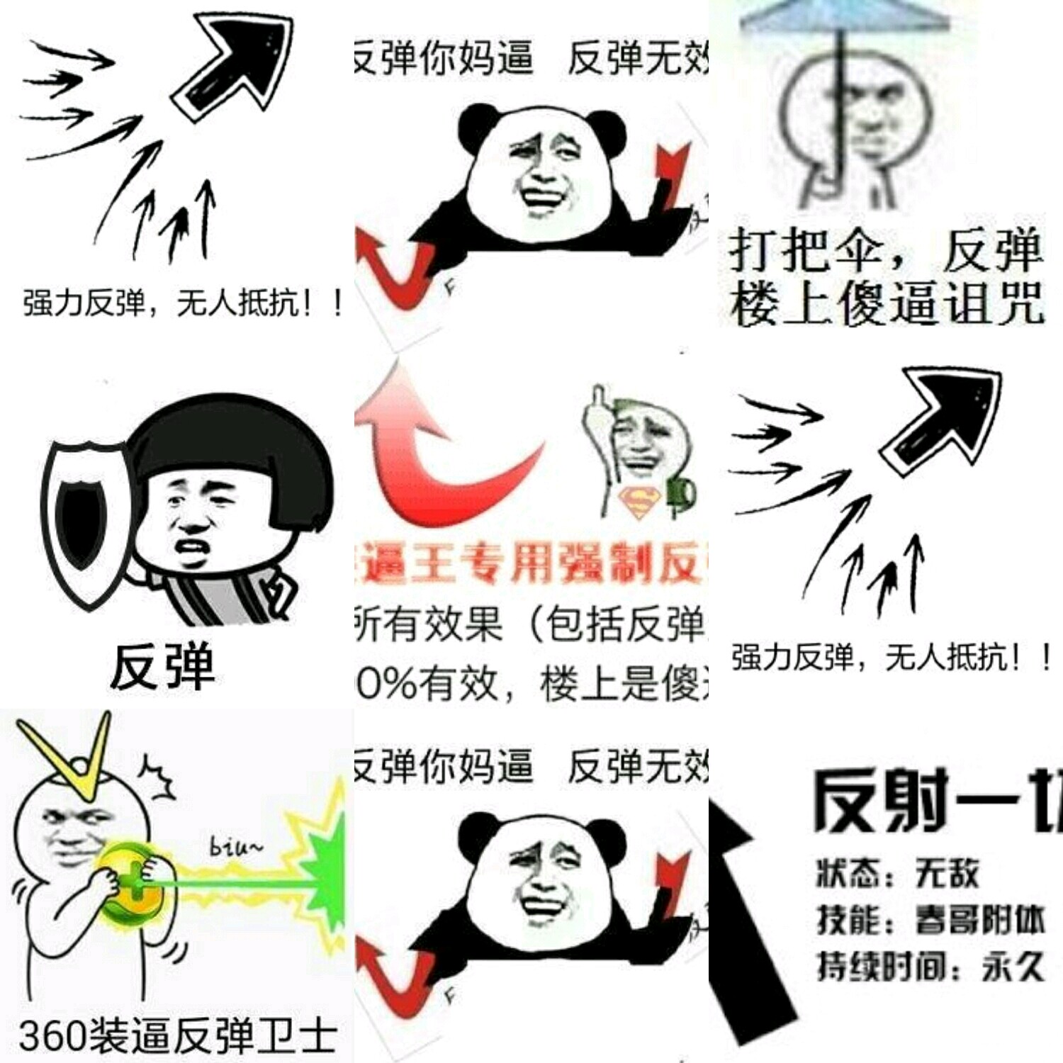 反弹表情包_斗图、暴漫、搞笑表情包_斗图专区【051】-立地货