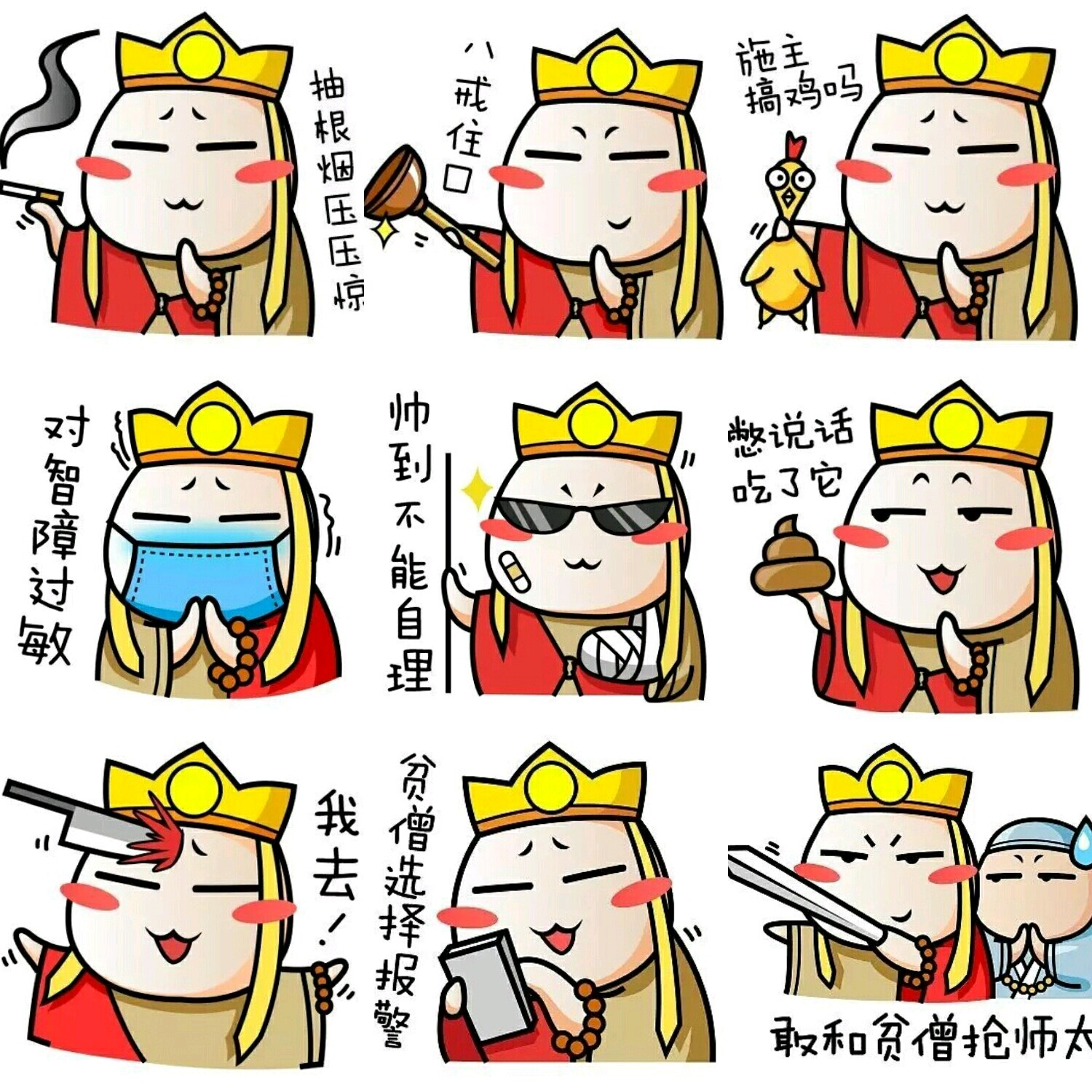 【v粉表情包】污萌唐僧