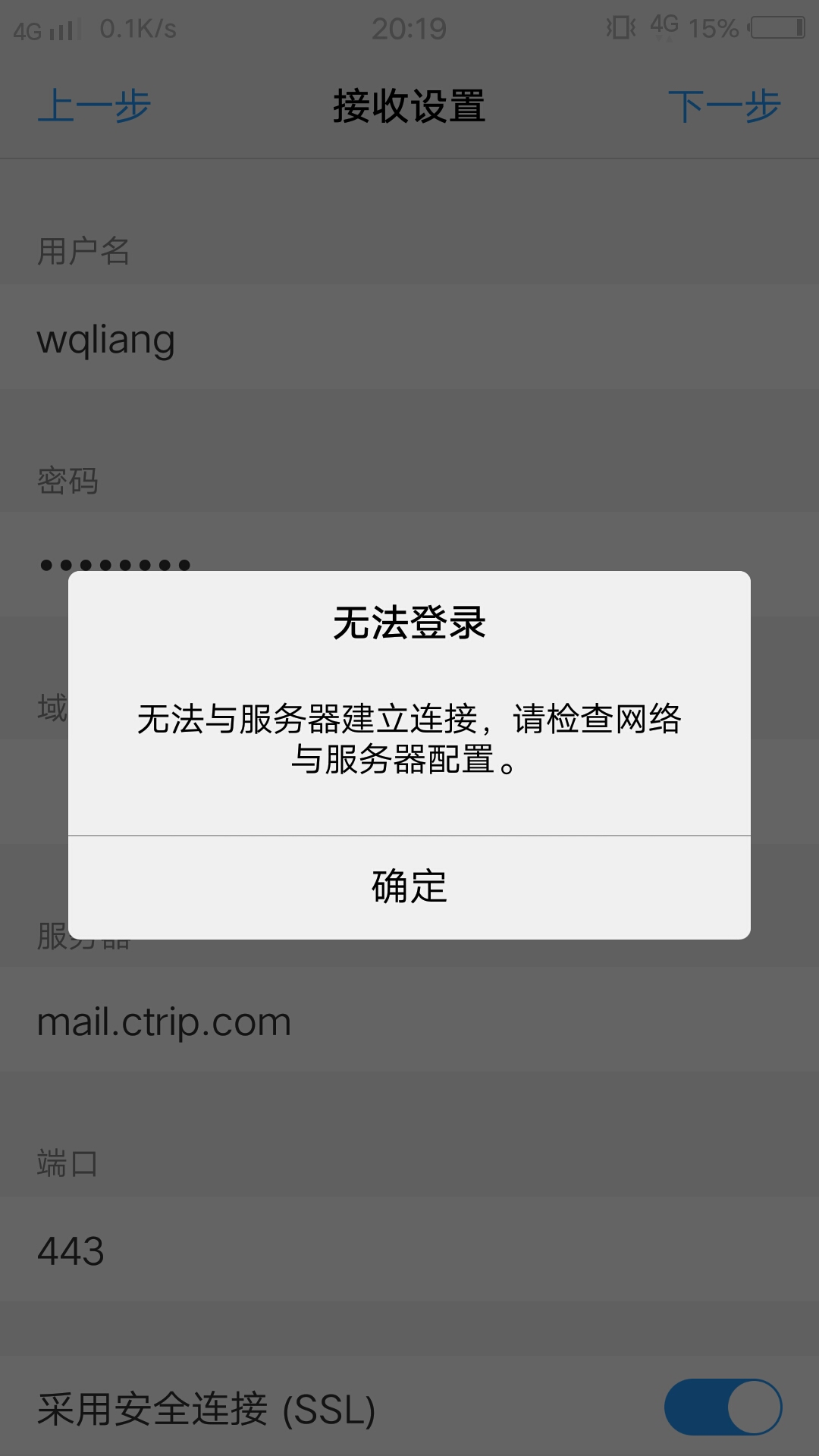 网络连接失败无法注册邮箱