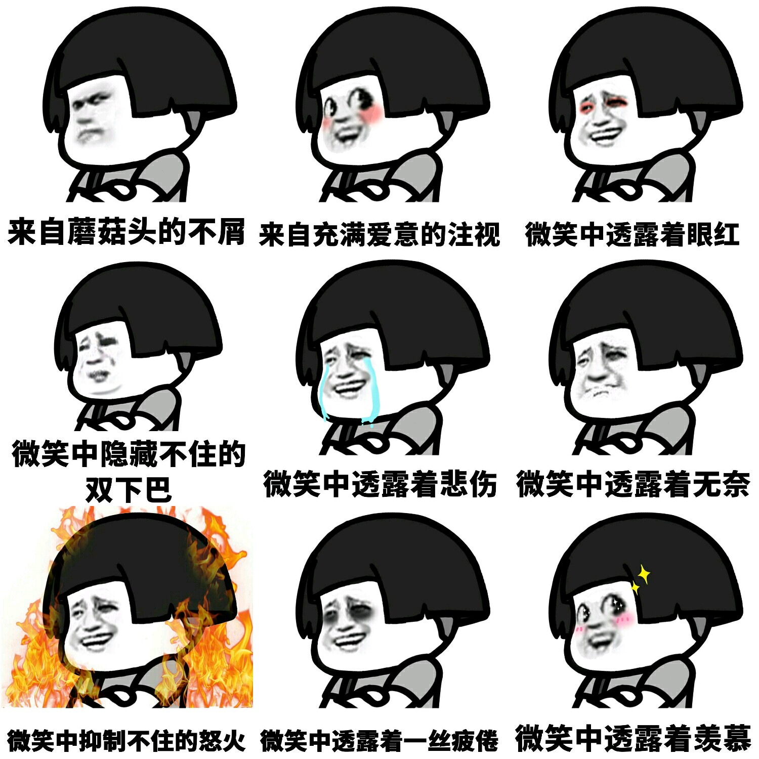 【v粉表情包】来自蘑菇头的不屑