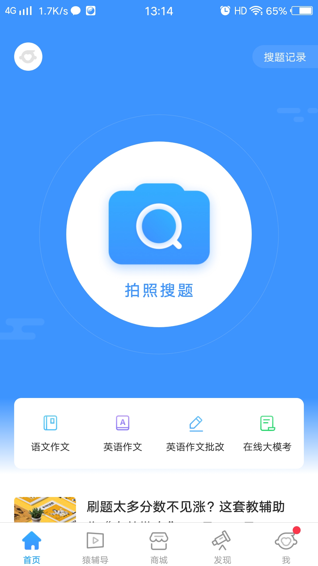 【学习app】小猿搜题-资源分享-vivo智能手机v粉社区