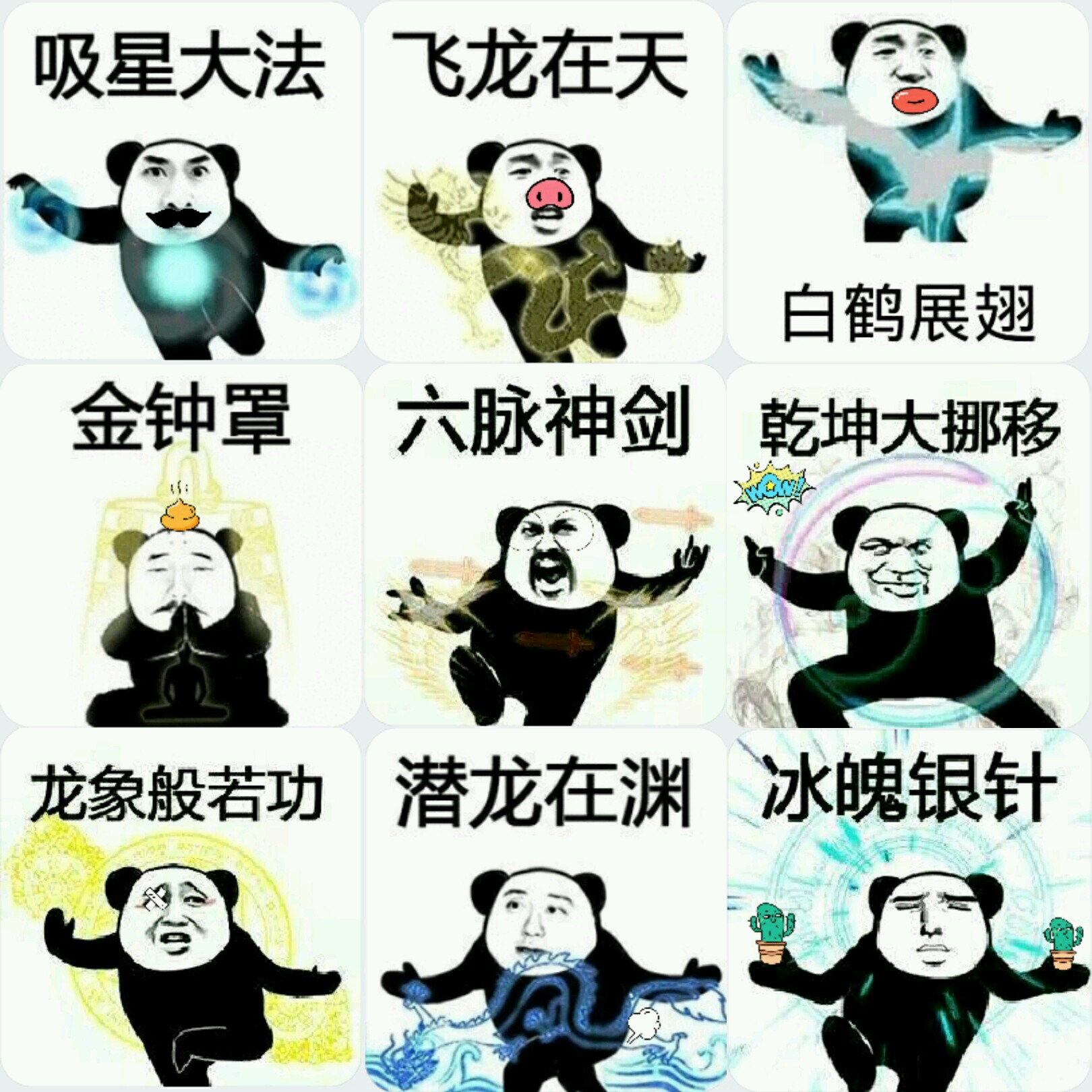 【实习】【表情包】功夫熊猫