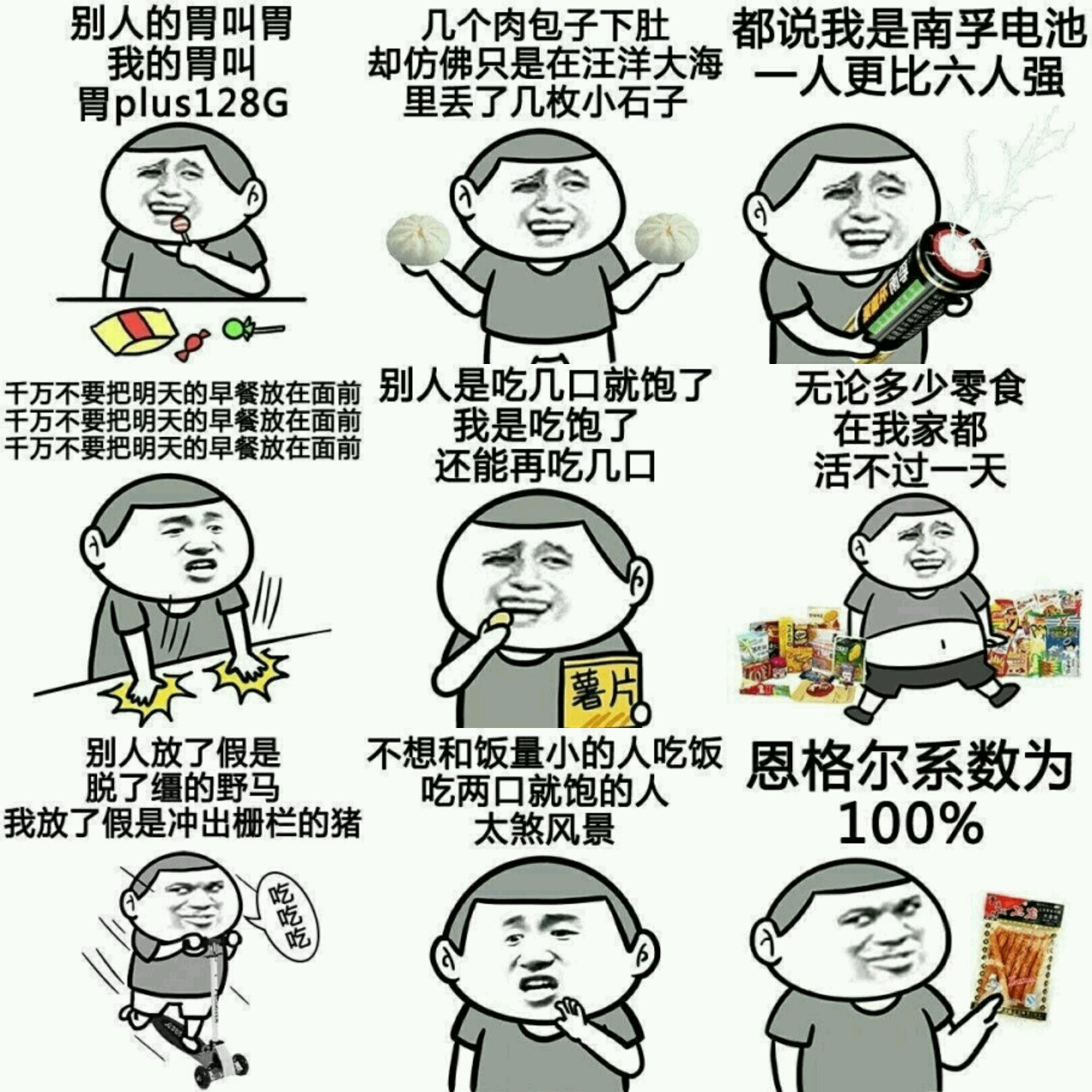 【实习】【表情包】特别能吃是一种什么体验?