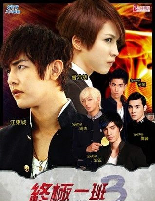 【回忆杀】终极一班