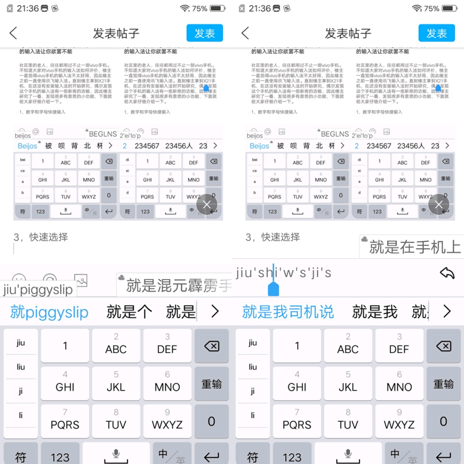 vivo x21的输入法能让你欲罢.