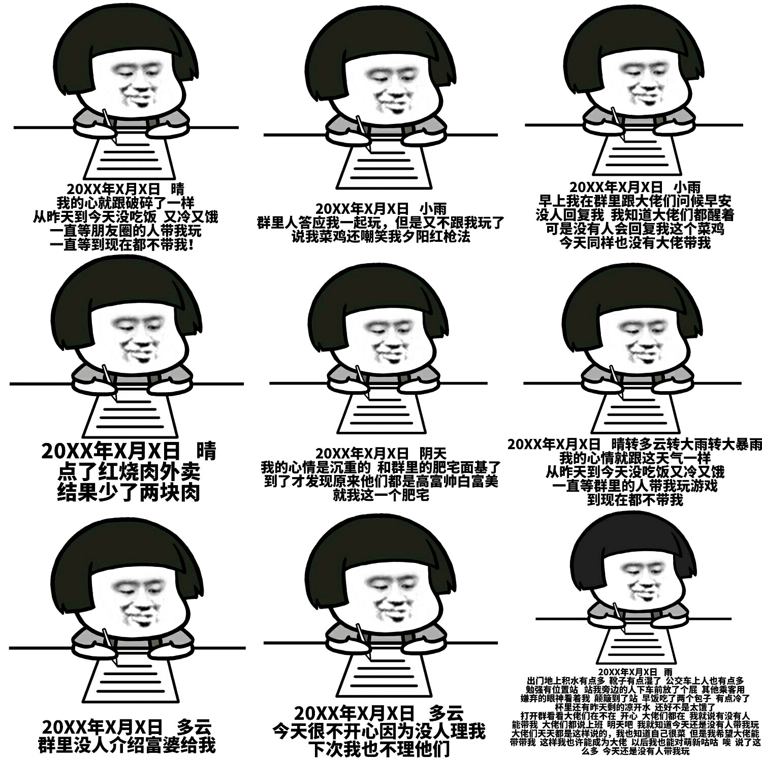 【粉表情包】把你记进小本本