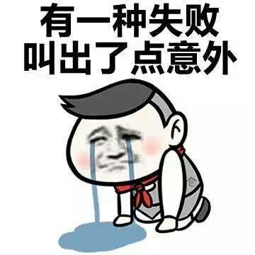【表情包】有一种无奈,叫周末过得太快!