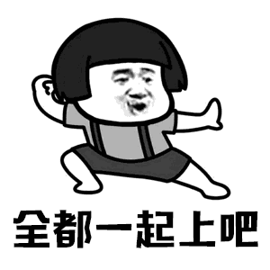 抖音你打不过我吧!表情包!