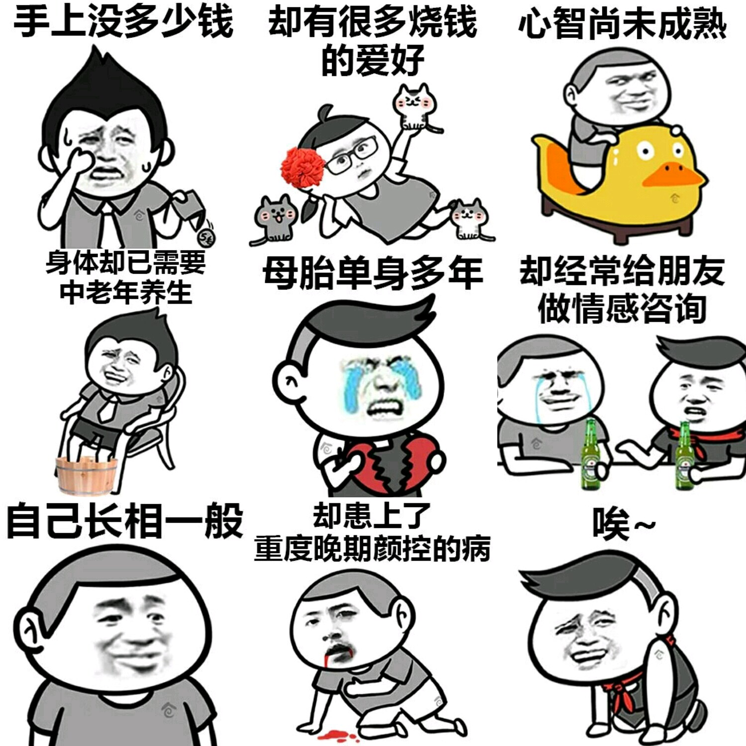 【v粉表情包】单身青年的矛盾