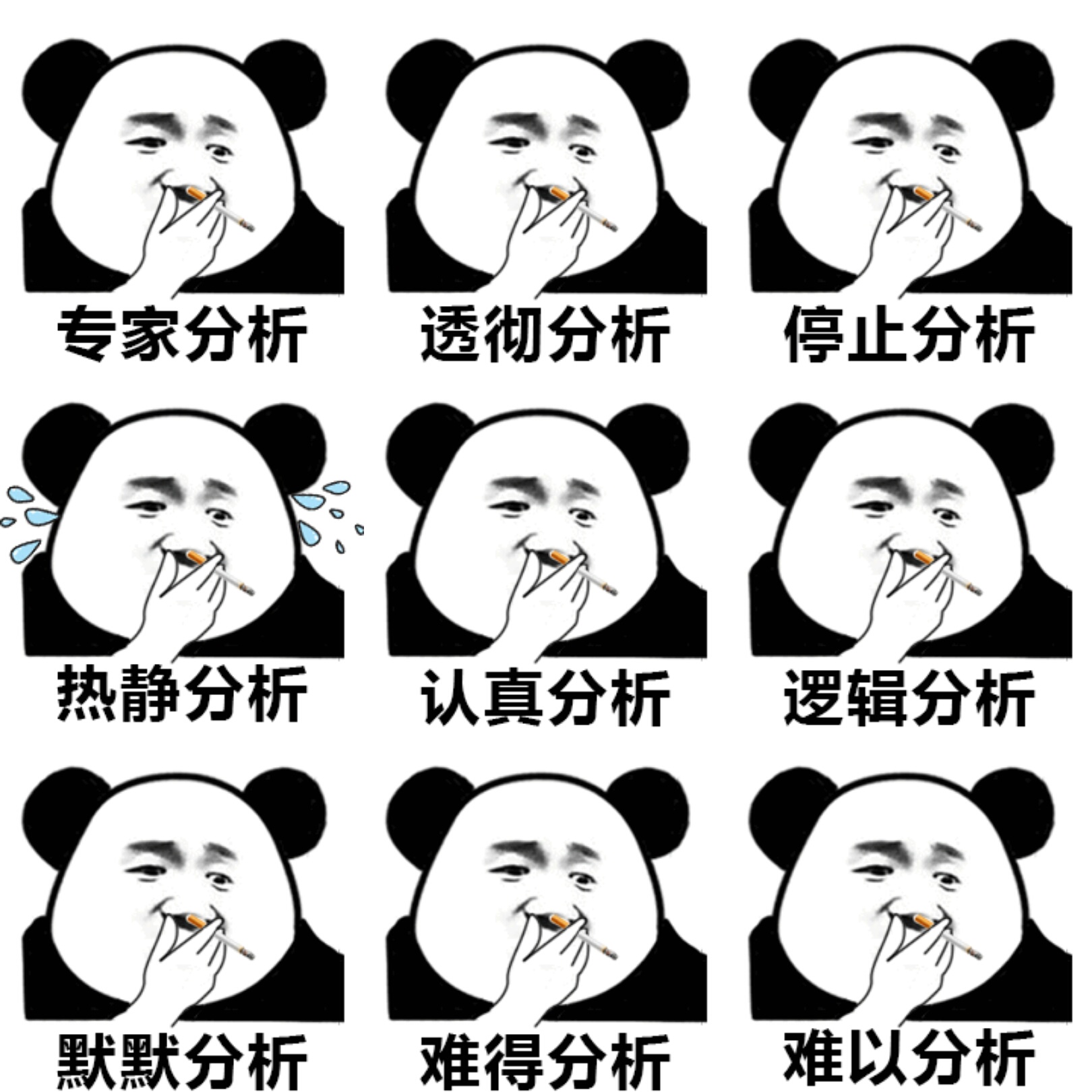 【实习】【表情包】冷静分析
