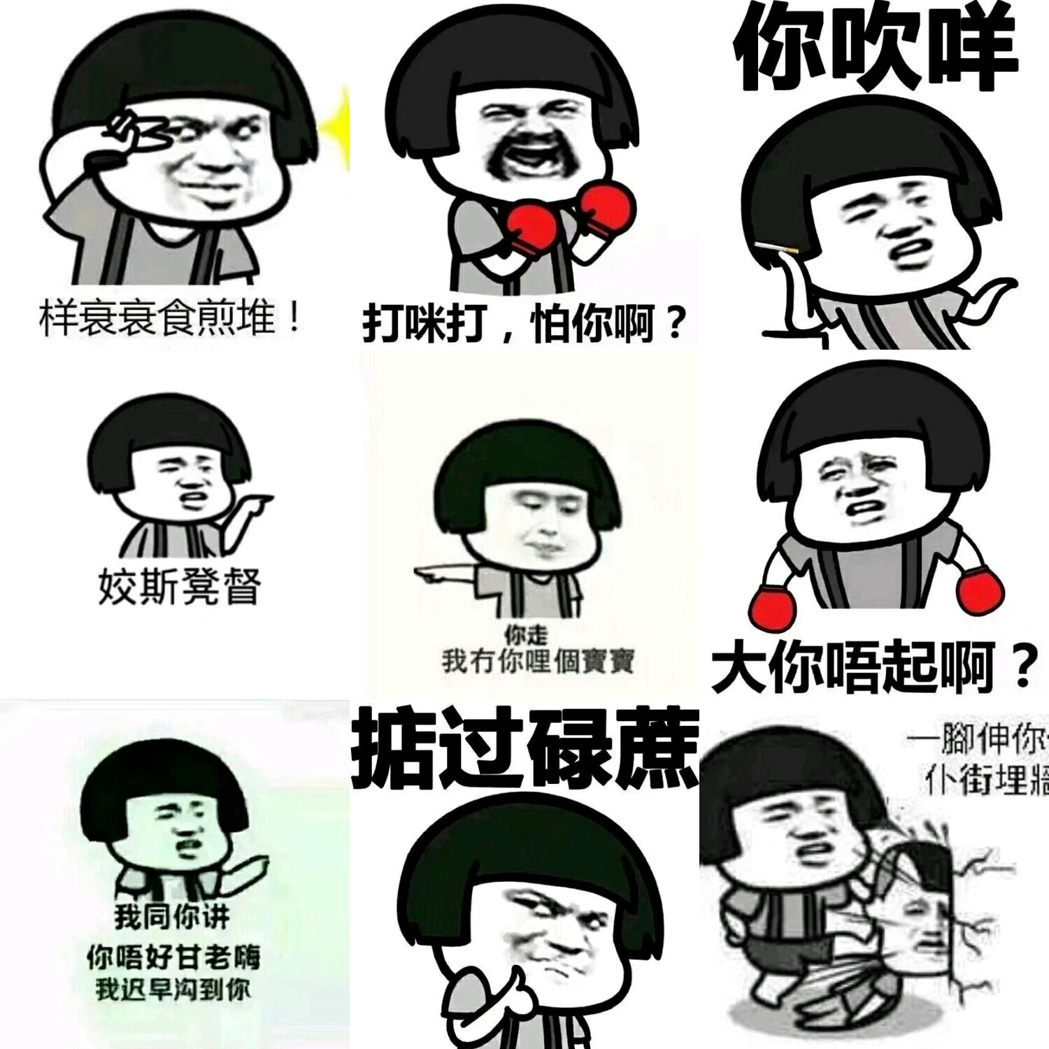 【v粉表情包】蘑菇头,广东话