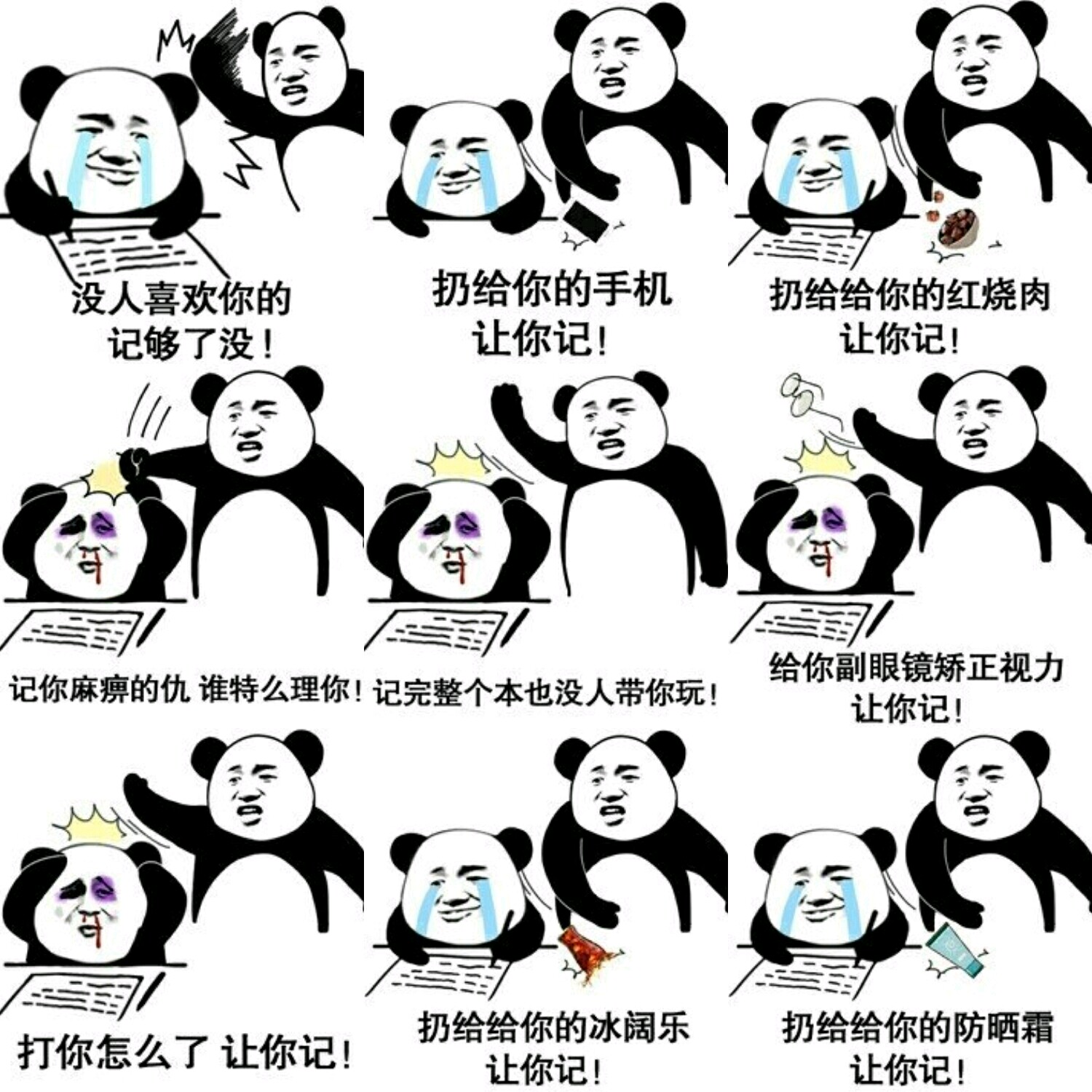 【v粉表情包】叫你记仇