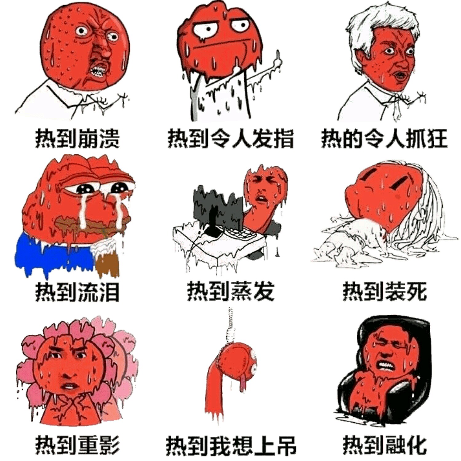 【v粉表情包】天太热了