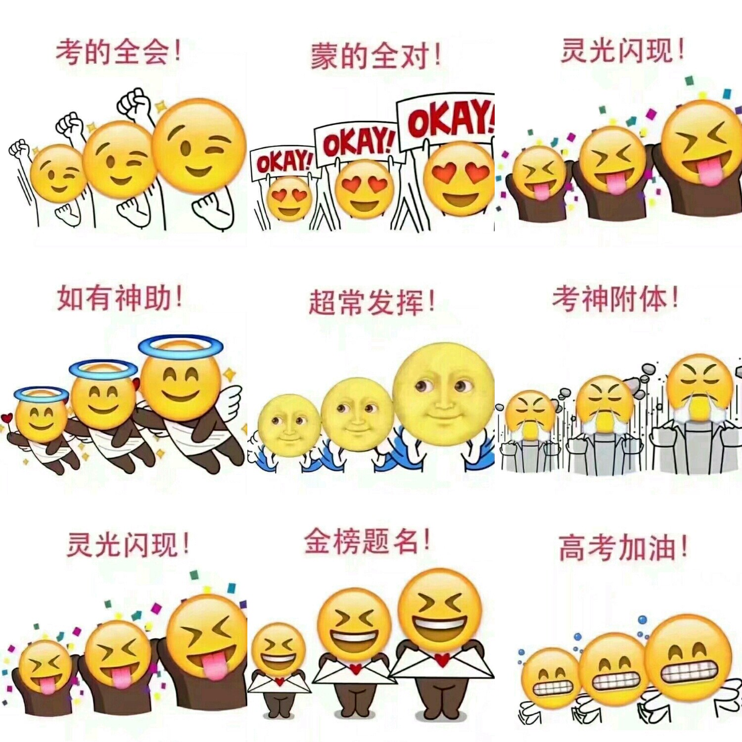 【v粉表情包】大黄脸版高考加油