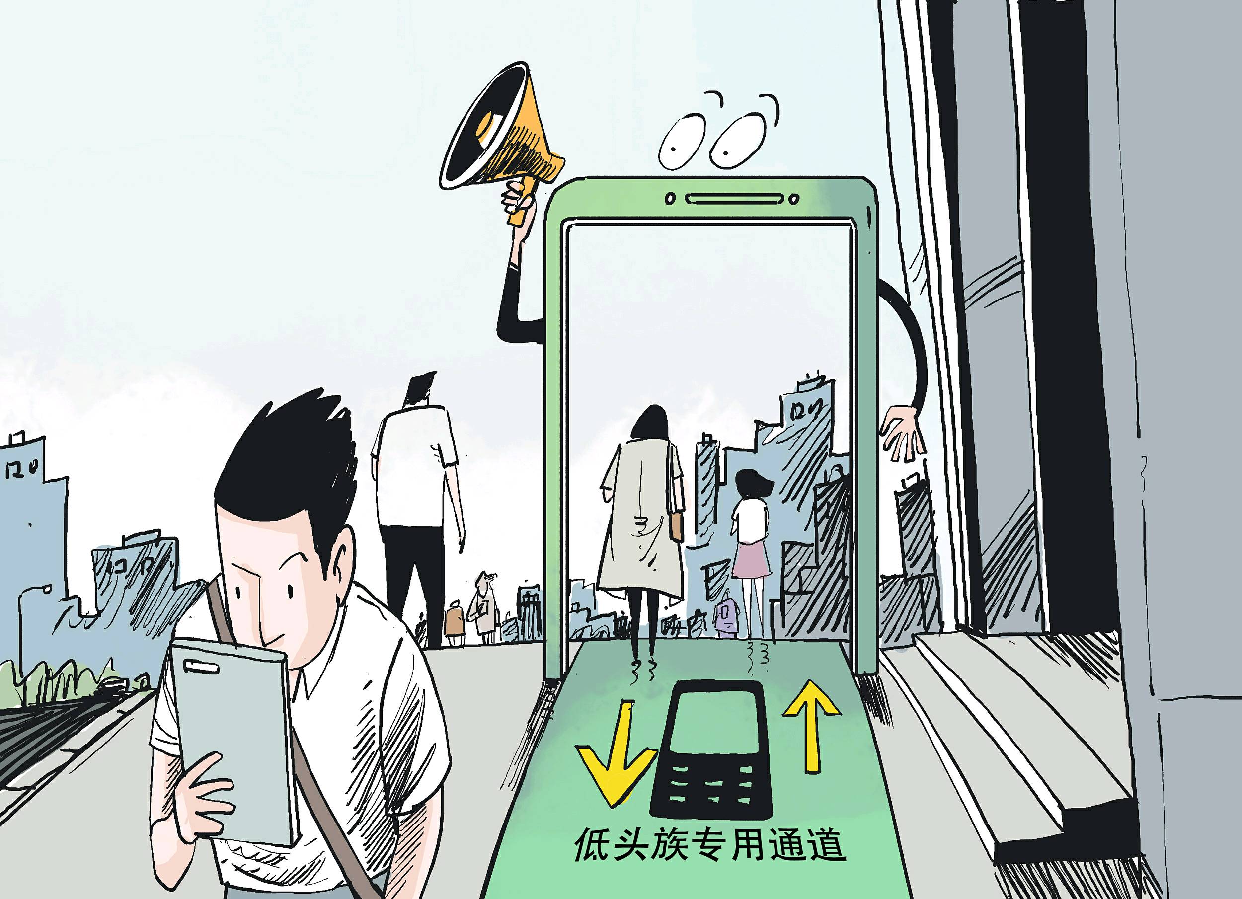 【话题互动】为"低头族"设专用道 是保护还是纵容?