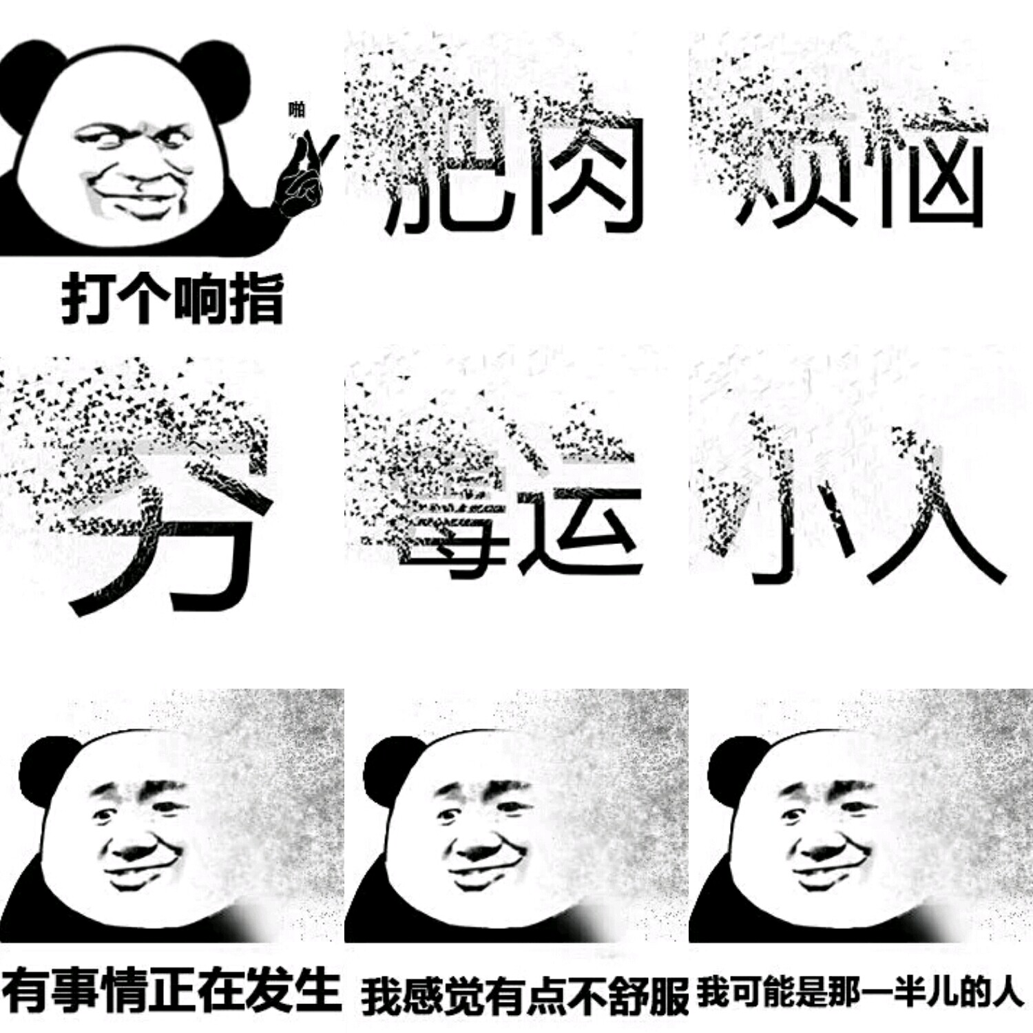 【v粉表情包】打个响指,全部消失
