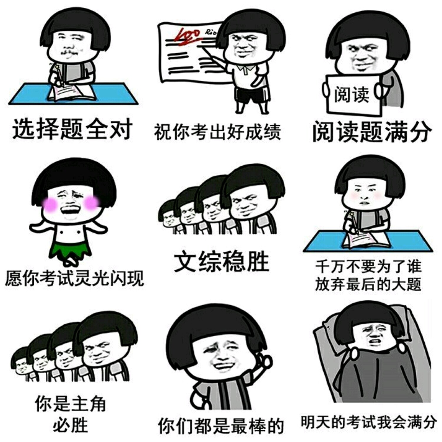 【v粉表情包】高考必胜