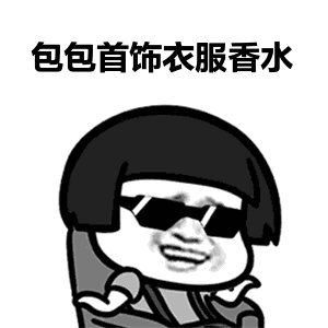 【v粉表情包】抖音动图,全部还给你