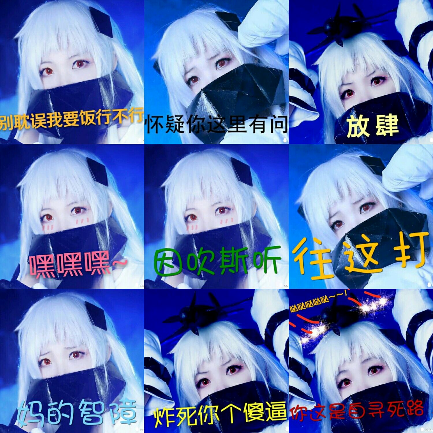 【v粉表情包】北方姬cos