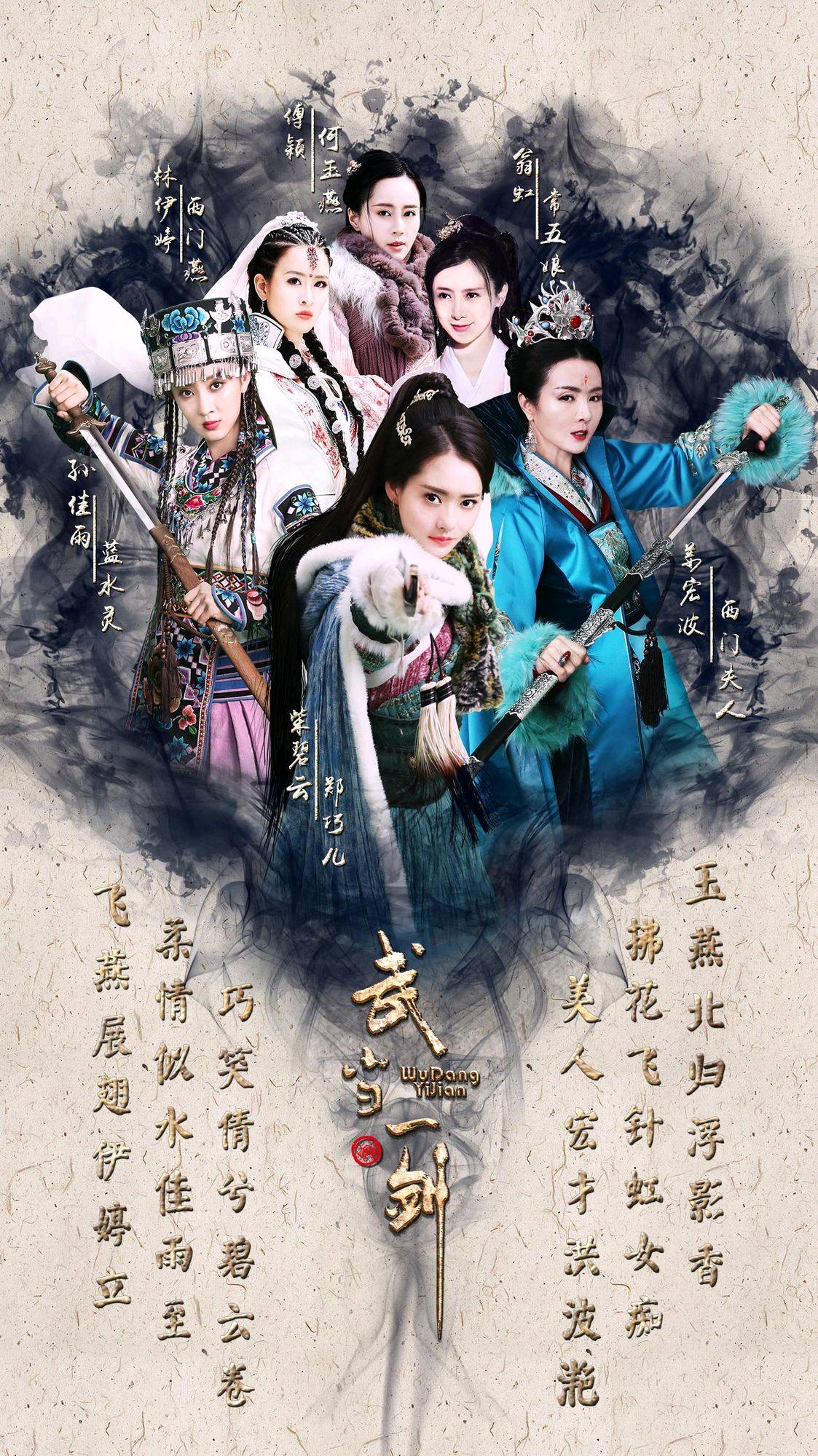 《武当一剑》  『壁纸信息』    壁纸名称:《武当一剑》~~海报壁纸