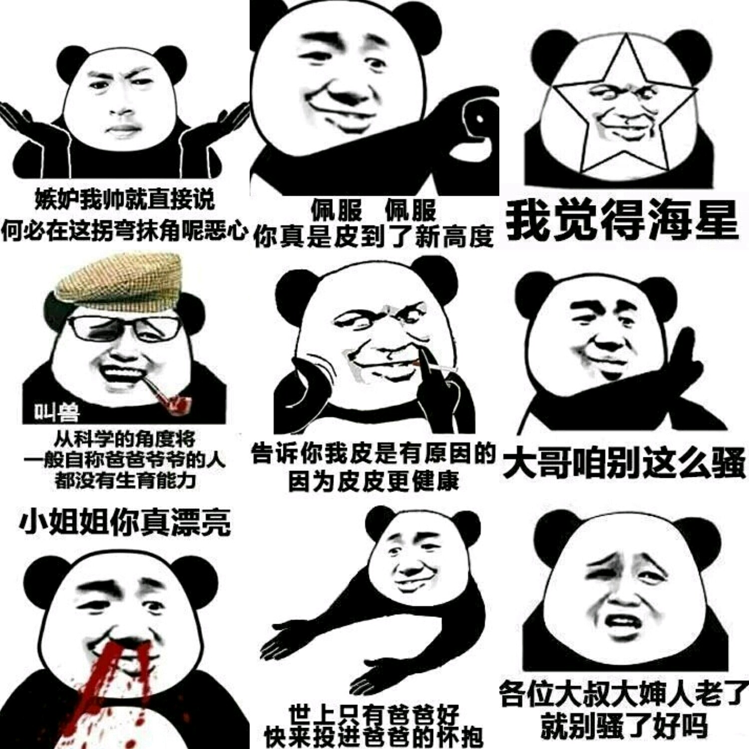 表情包名称:不要拐弯抹角  表情包个数:10p  表情包大小:大约0.