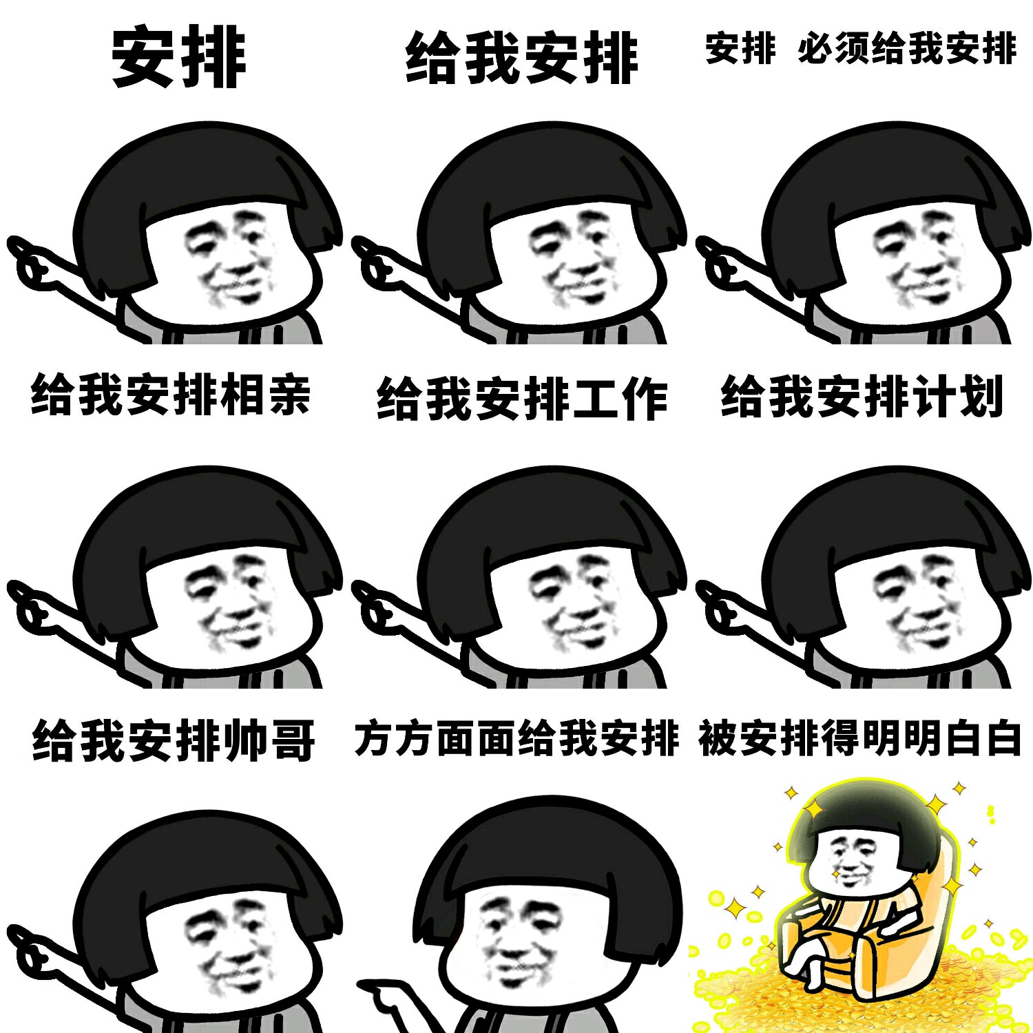 【v粉表情包】给我安排
