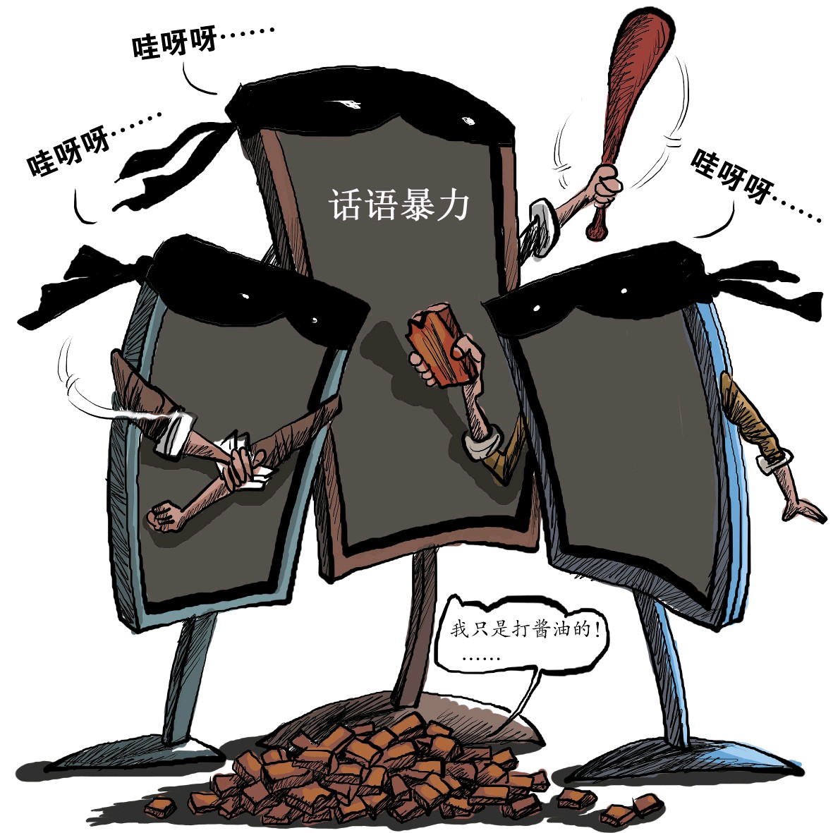 【话题互动】"话语暴力"太伤人 如何好好发声?