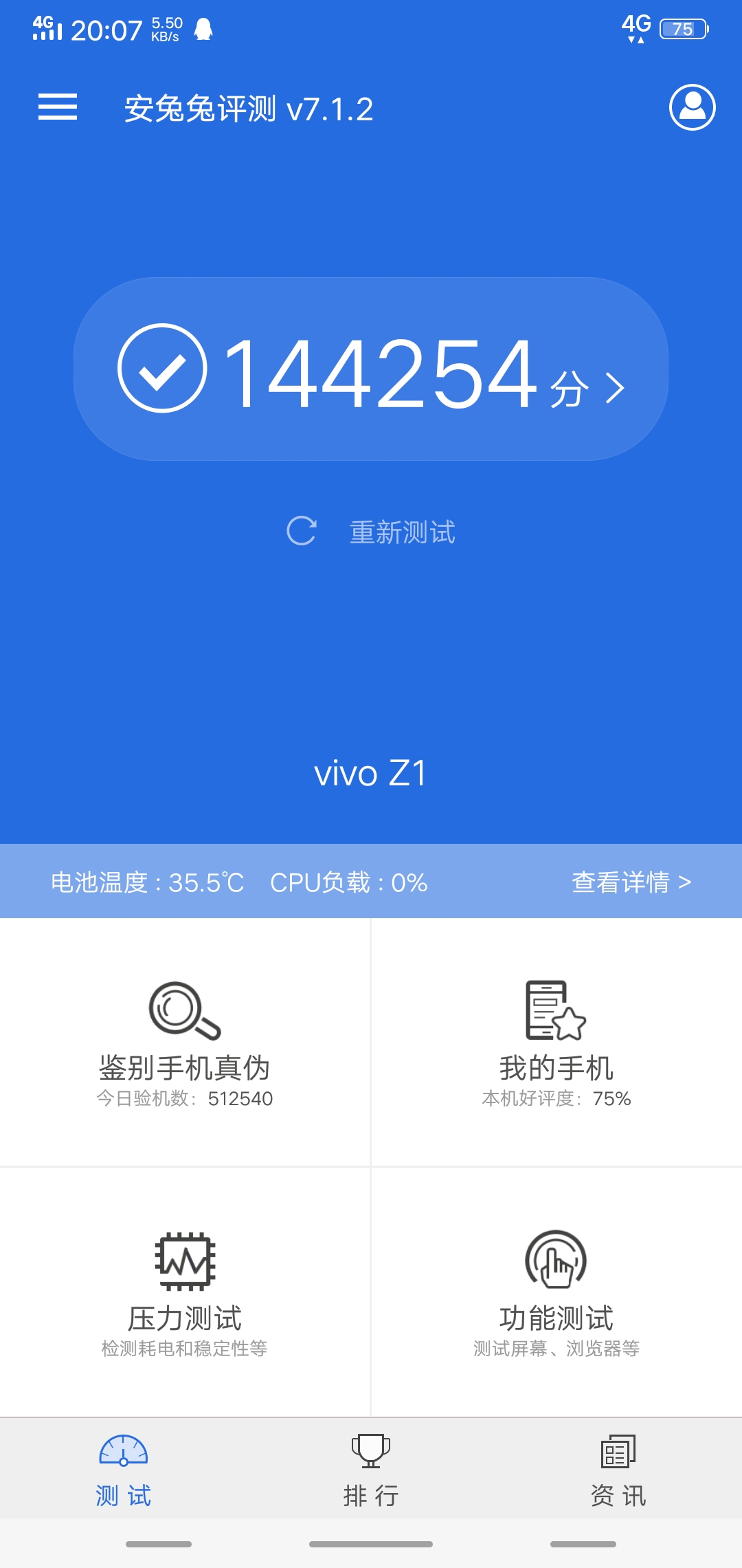 关于vivo z1跑分