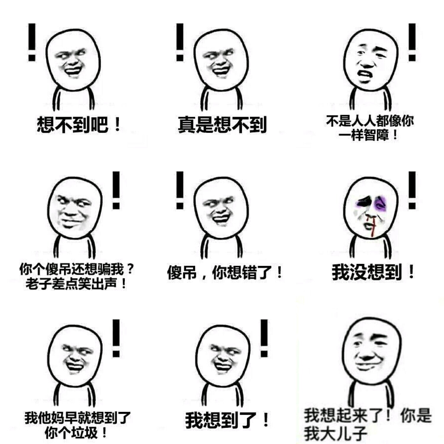【v粉表情包】想到没想到