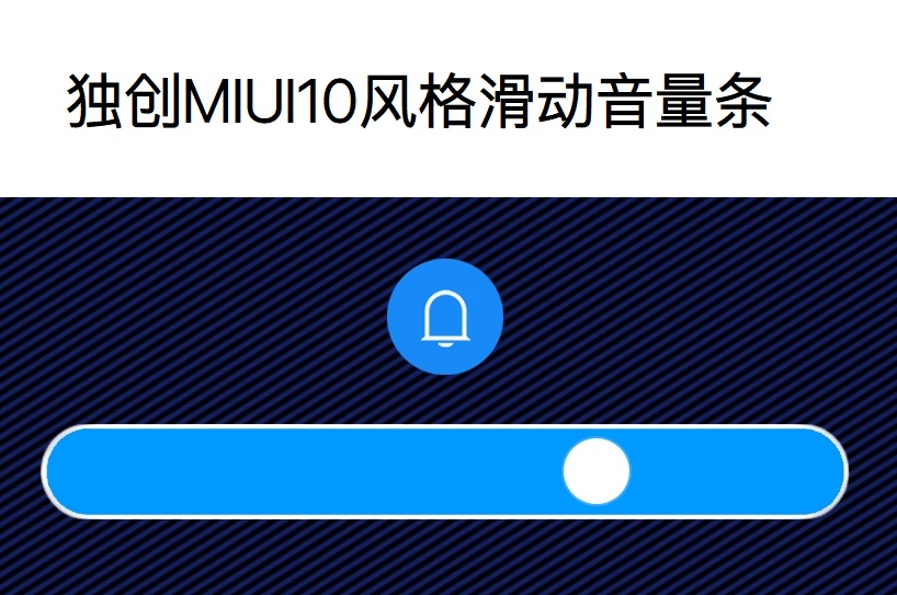 x7x9x20x21全局移植miui10miui特色音量条高仿设置界面