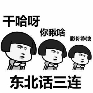 【表情包】史上最全三连表情包 我不是我没有别瞎说