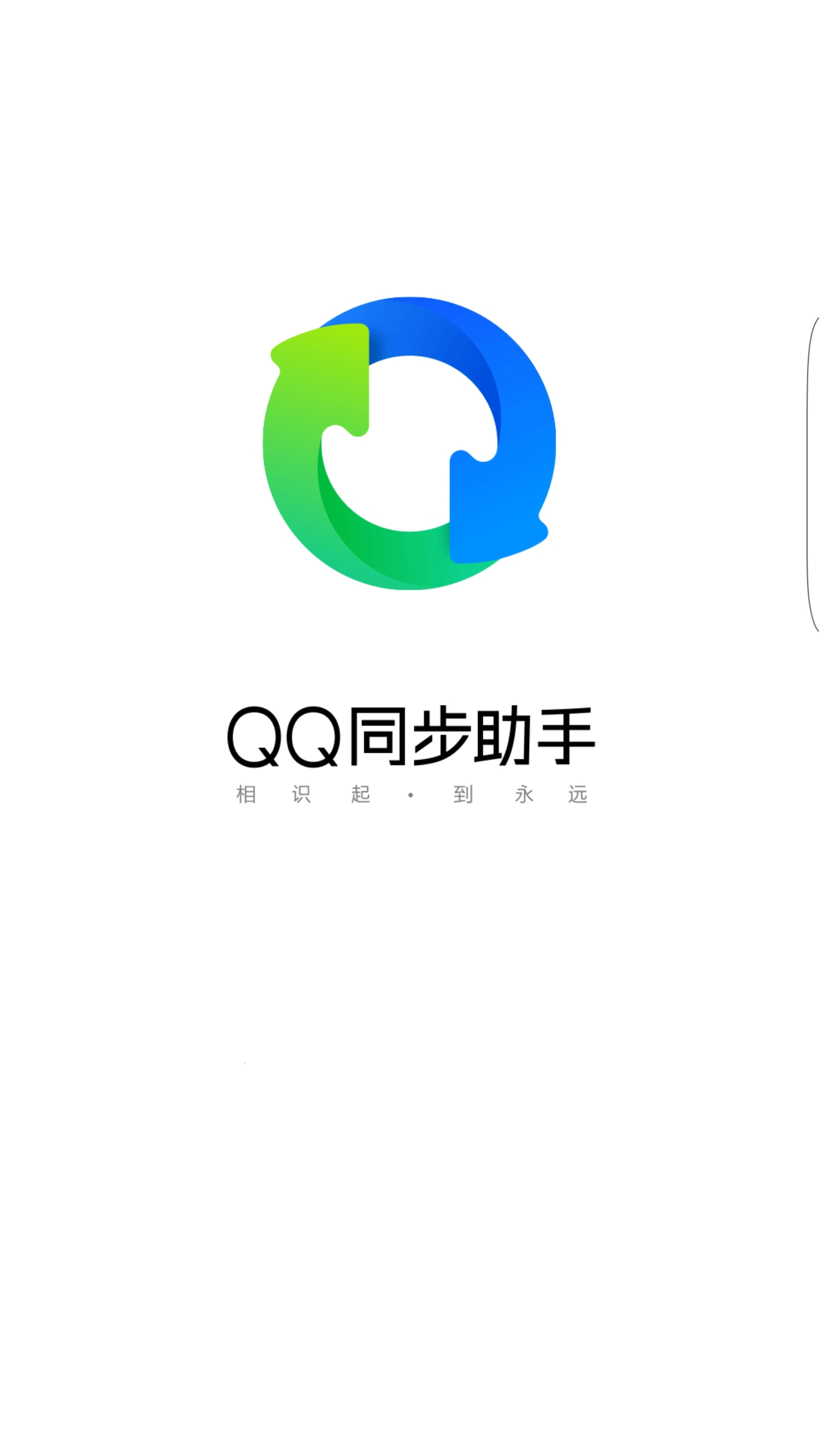 【软件】qq同步助手-拯救通讯录必备