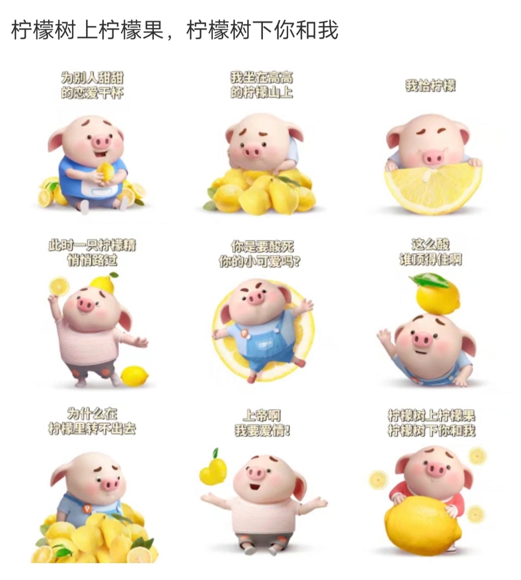 呆萌神仙猪化身超级可爱柠檬精