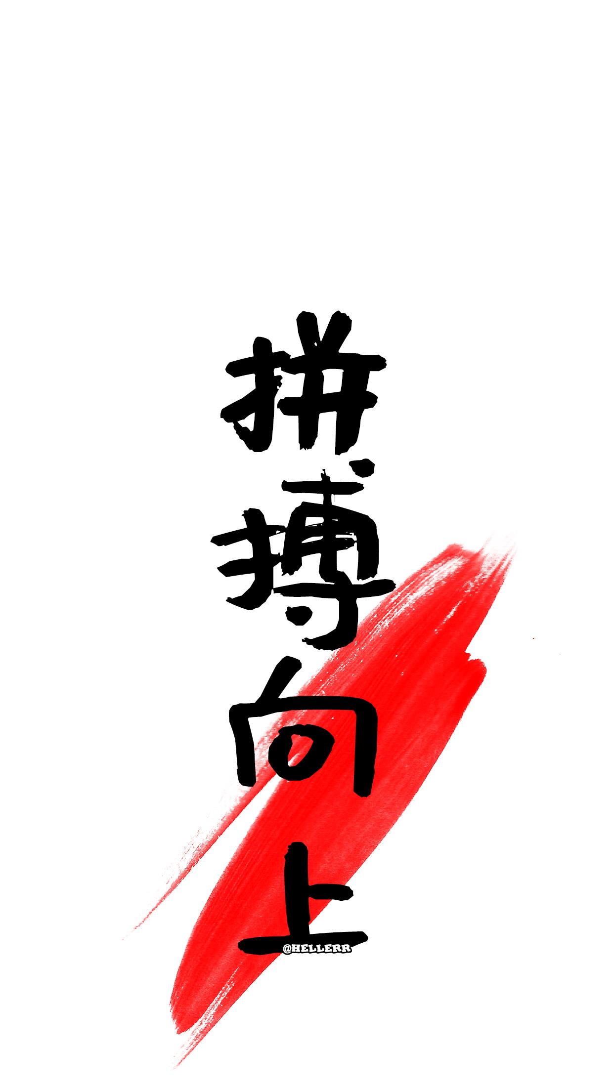 【头像】高考加油壁纸