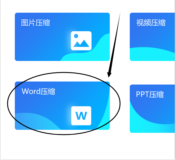 word压缩小技巧,怎么压缩word大小