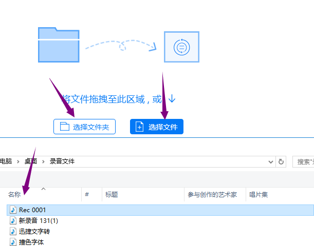 文件夹或选择文件将自己需要进行转换的录音文件上传至指定区域即可